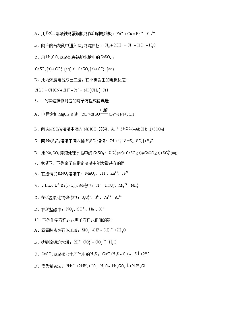 高考化学热点试题热点03离子方程式的正误判断、离子共存含解析答案第3页