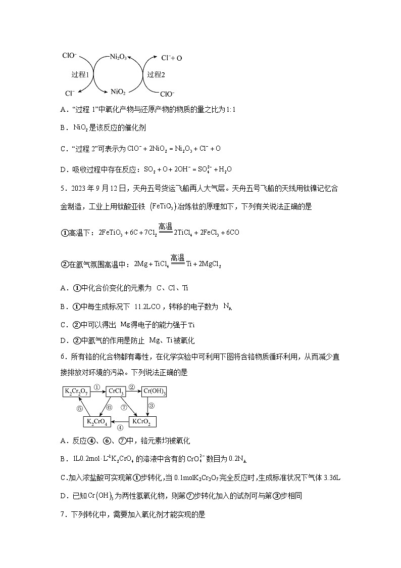 高考化学热点试题热点05氧化还原反应的概念、规律、配平及计算含解析答案第2页