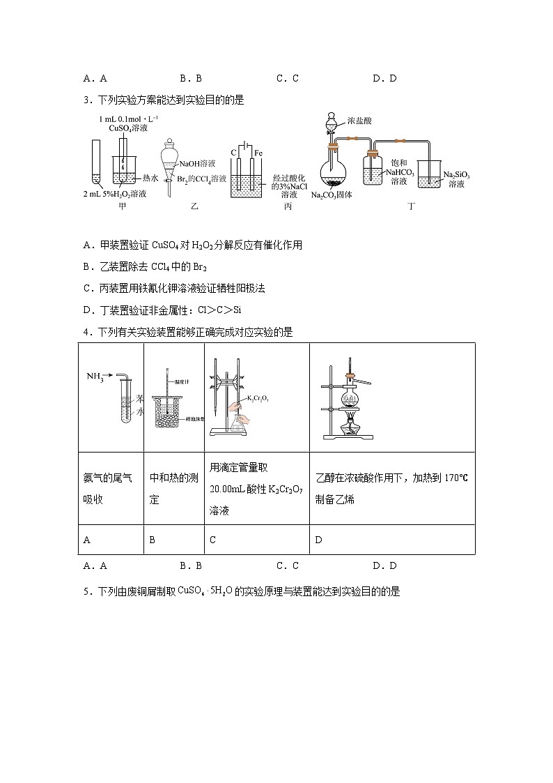 高考化学热点试题热点07常见化学实验仪器与基本操作含解析答案第2页
