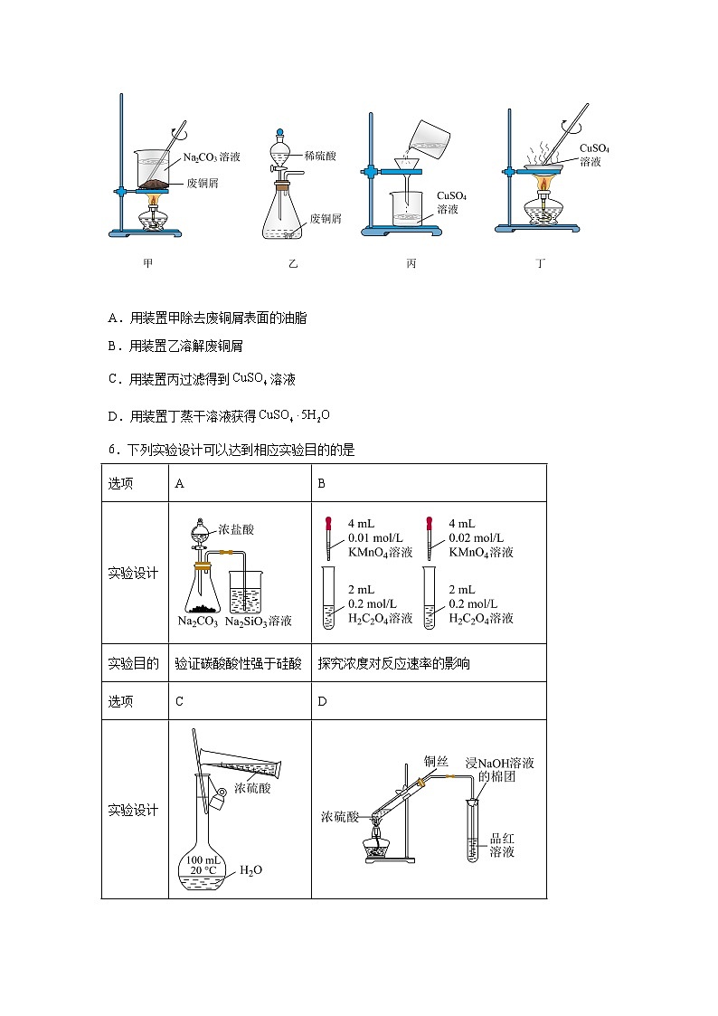 高考化学热点试题热点07常见化学实验仪器与基本操作含解析答案第3页
