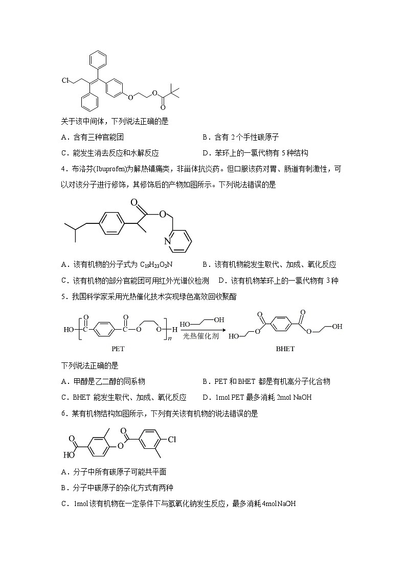 高考化学热点试题热点10有机物的结构与性质含解析答案第2页
