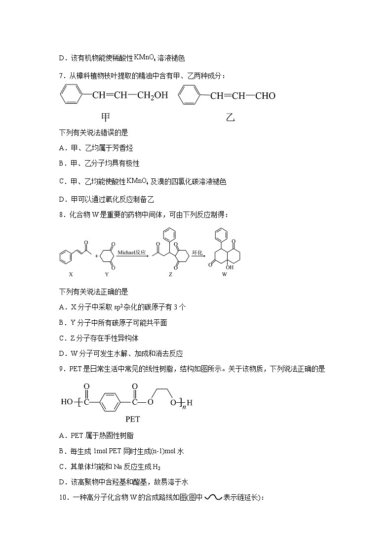 高考化学热点试题热点10有机物的结构与性质含解析答案第3页