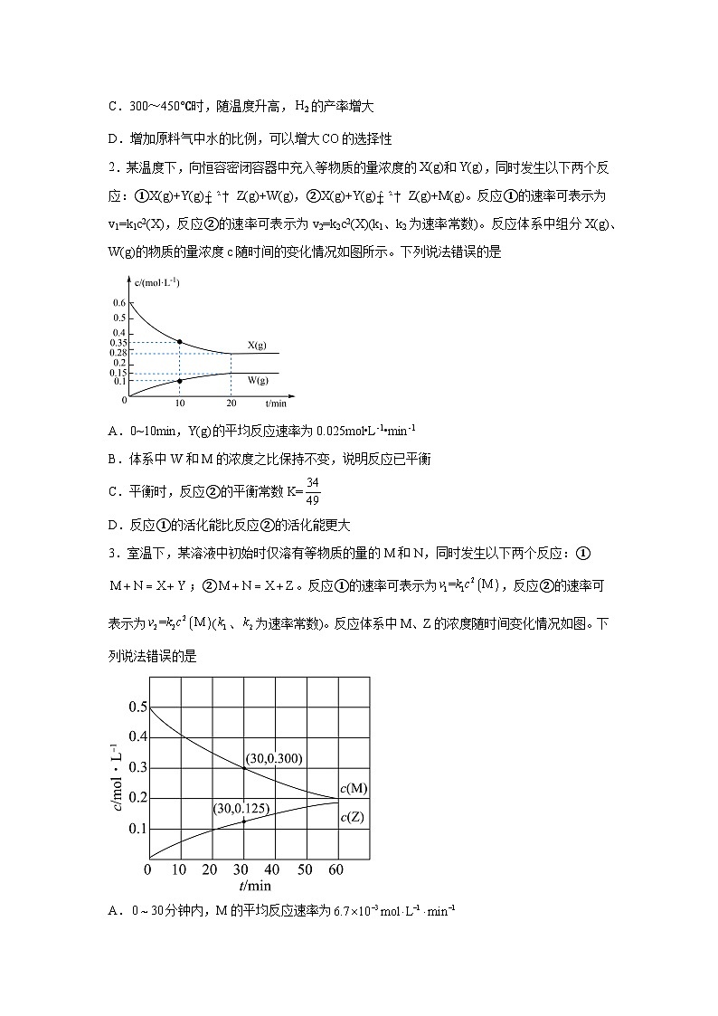 高考化学热点试题热点13化学反应速率与化学平衡含解析答案02