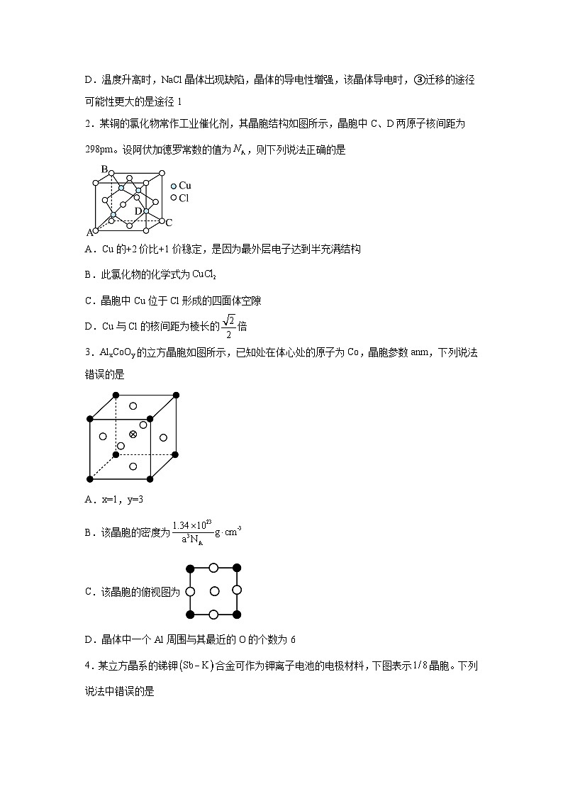 高考化学热点试题热点16晶胞的结构及计算含解析答案第2页
