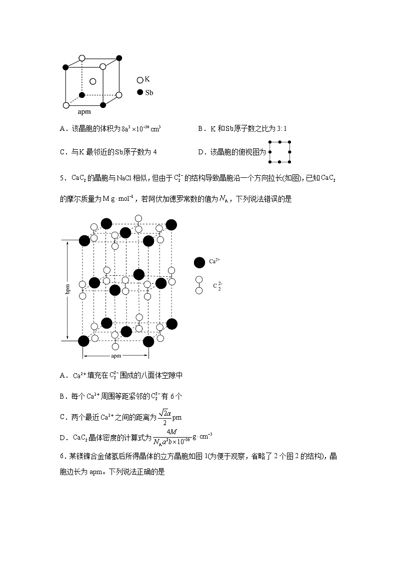 高考化学热点试题热点16晶胞的结构及计算含解析答案第3页