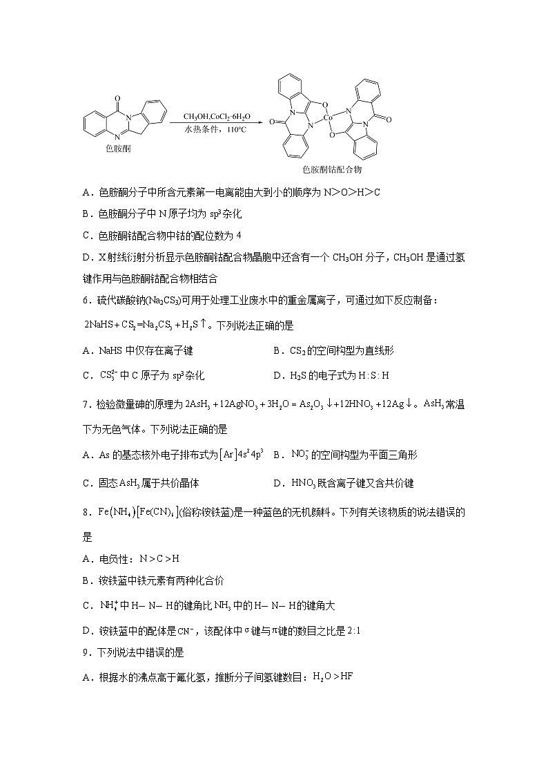 高考化学热点试题热点17分子结构与性质含解析答案03