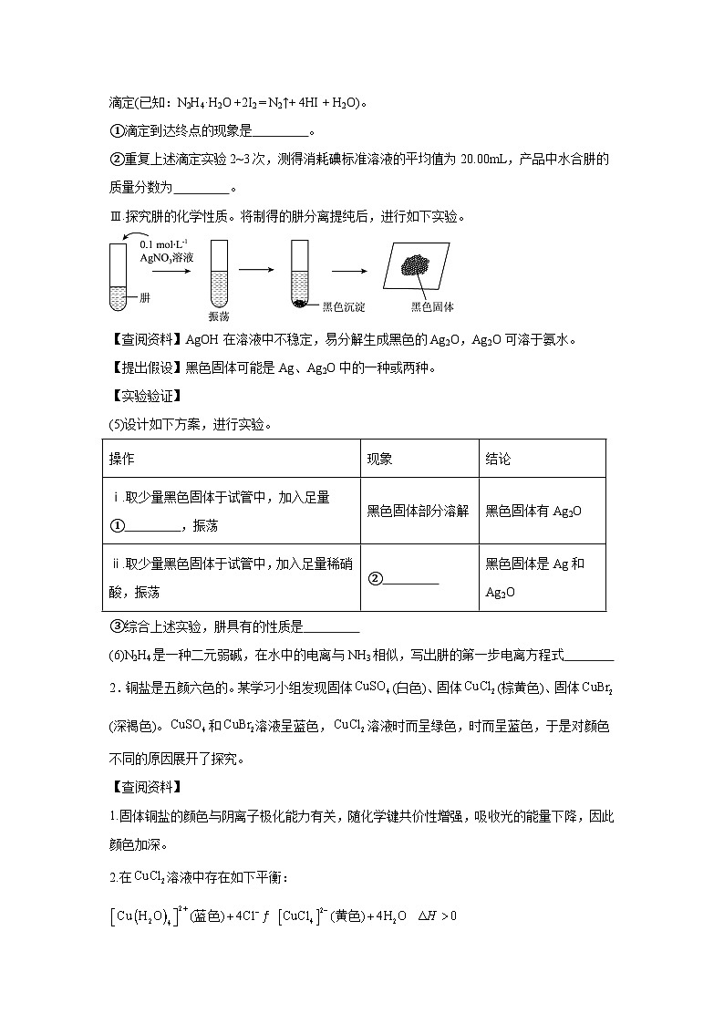 高考化学热点试题热点21性质探究型实验综合题含解析答案第2页