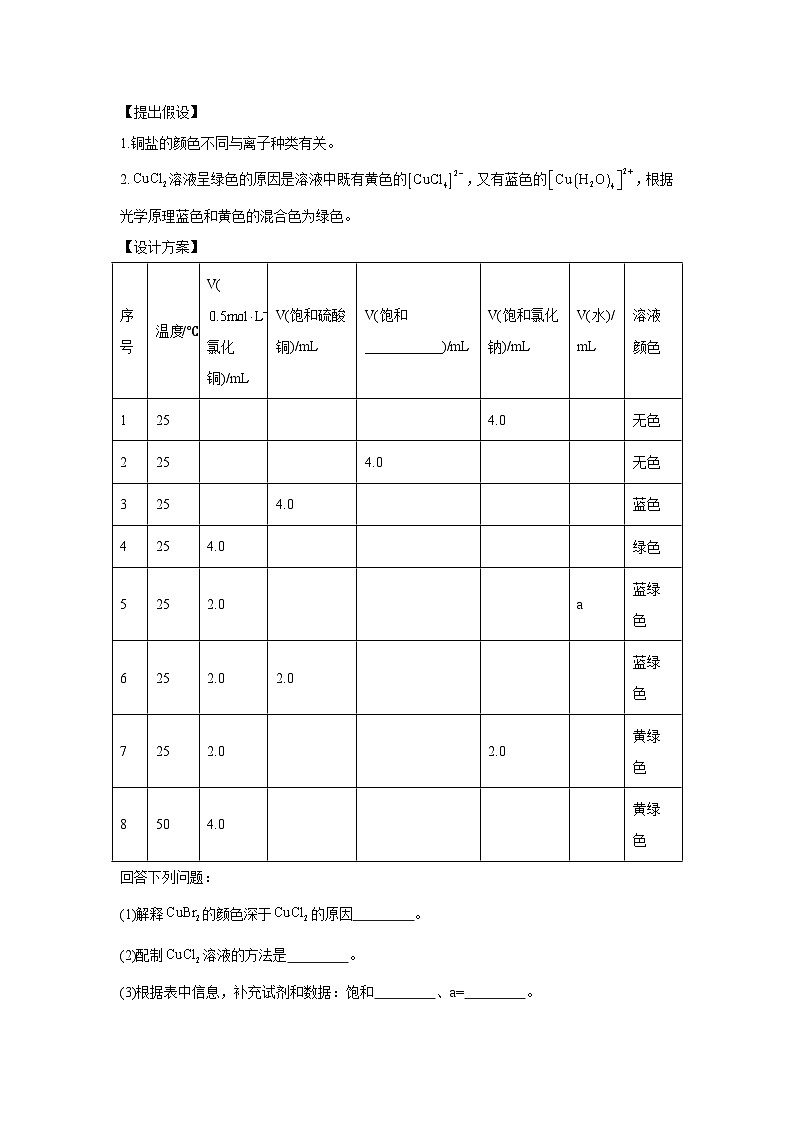 高考化学热点试题热点21性质探究型实验综合题含解析答案第3页