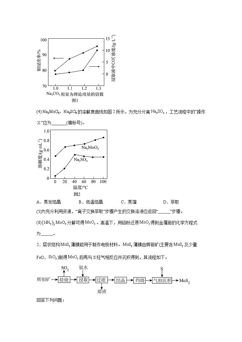 高考化学热点试题热点23化学工艺流程综合题含解析答案第2页