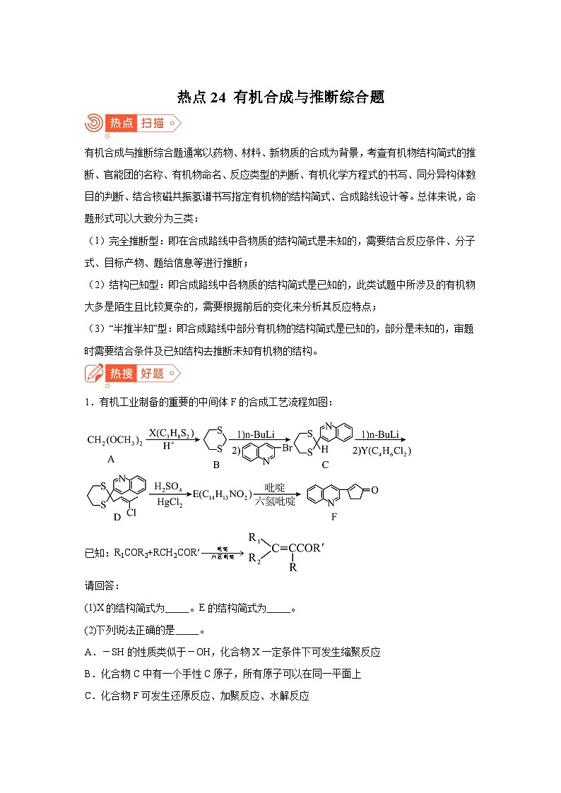 高考化学热点试题热点24有机合成与推断综合题含解析答案01