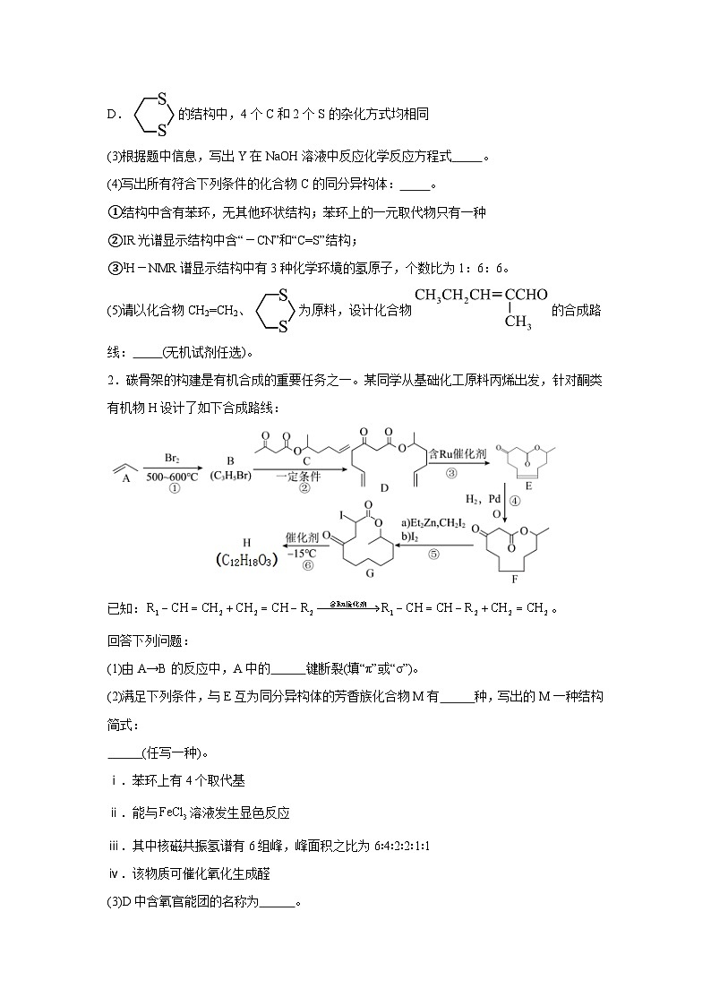 高考化学热点试题热点24有机合成与推断综合题含解析答案02