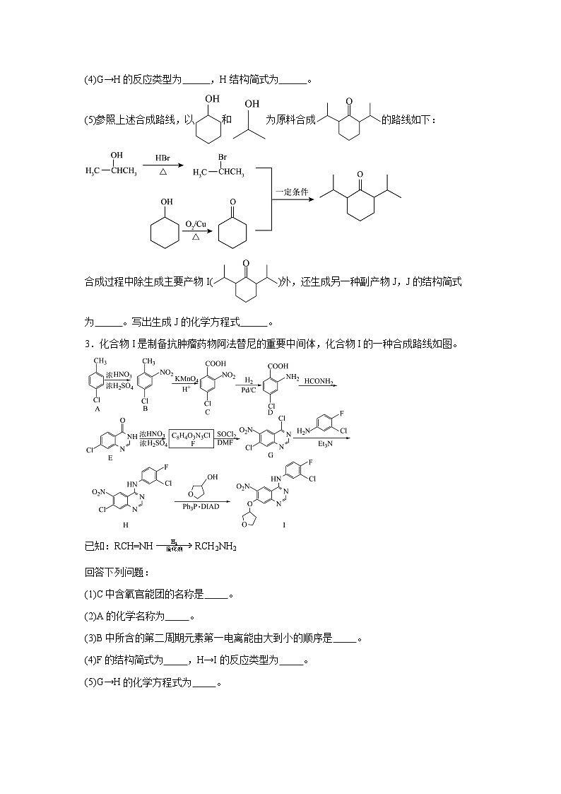 高考化学热点试题热点24有机合成与推断综合题含解析答案03