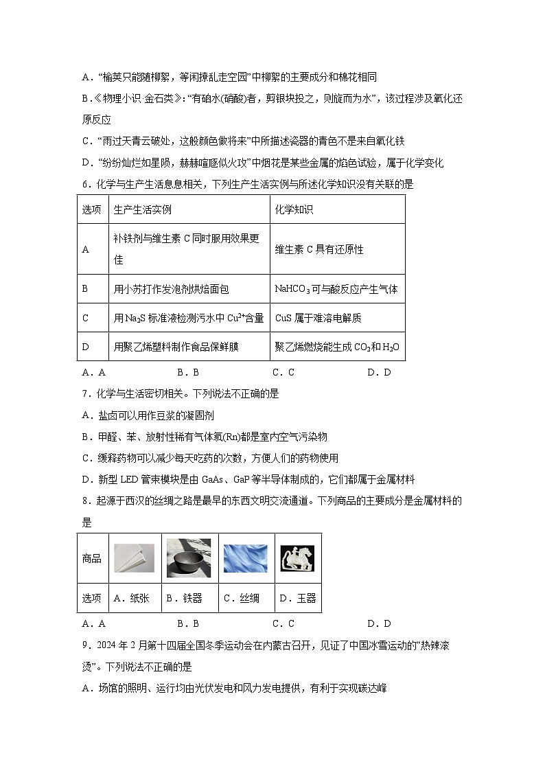 2025年高考化学常考点必杀题（新高考通用）题型1　化学与STSE（25题）-高考化学常考点必杀题（新高考通用）含解析答案02