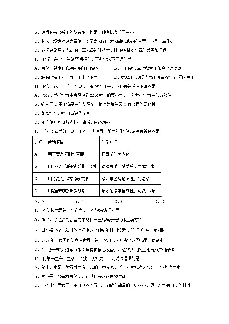 2025年高考化学常考点必杀题（新高考通用）题型1　化学与STSE（25题）-高考化学常考点必杀题（新高考通用）含解析答案03