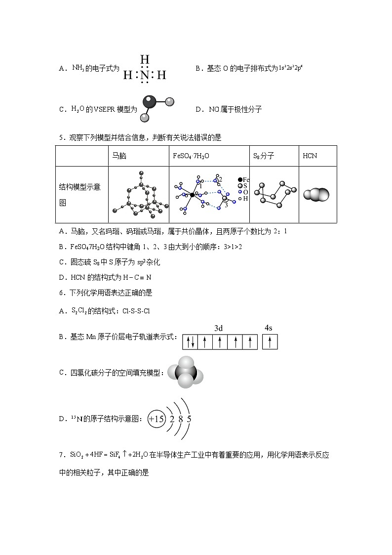 2025年高考化学常考点必杀题（新高考通用）题型2　有关化学用语的正误判断（25题）-高考化学常考点必杀题（新高考通用）含解析答案02