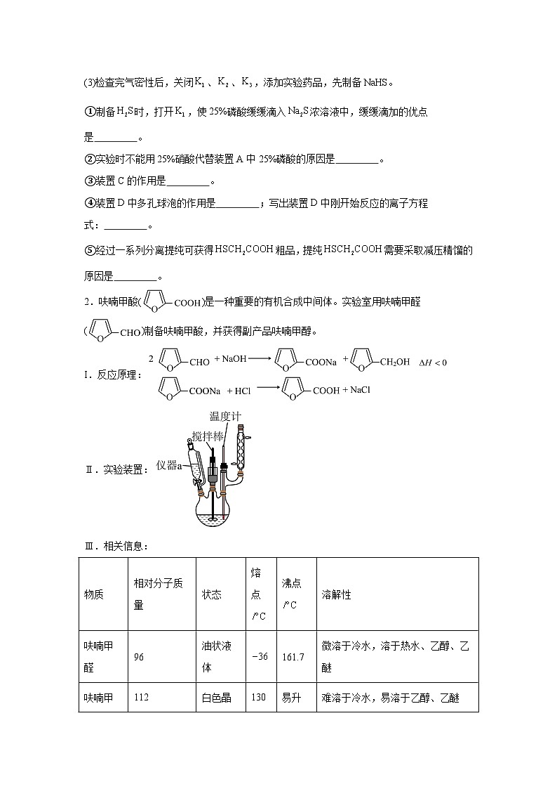 2025年高考化学常考点必杀题（新高考通用）题型9　实验综合题（25题）-高考化学常考点必杀题（新高考通用）含解析答案第2页