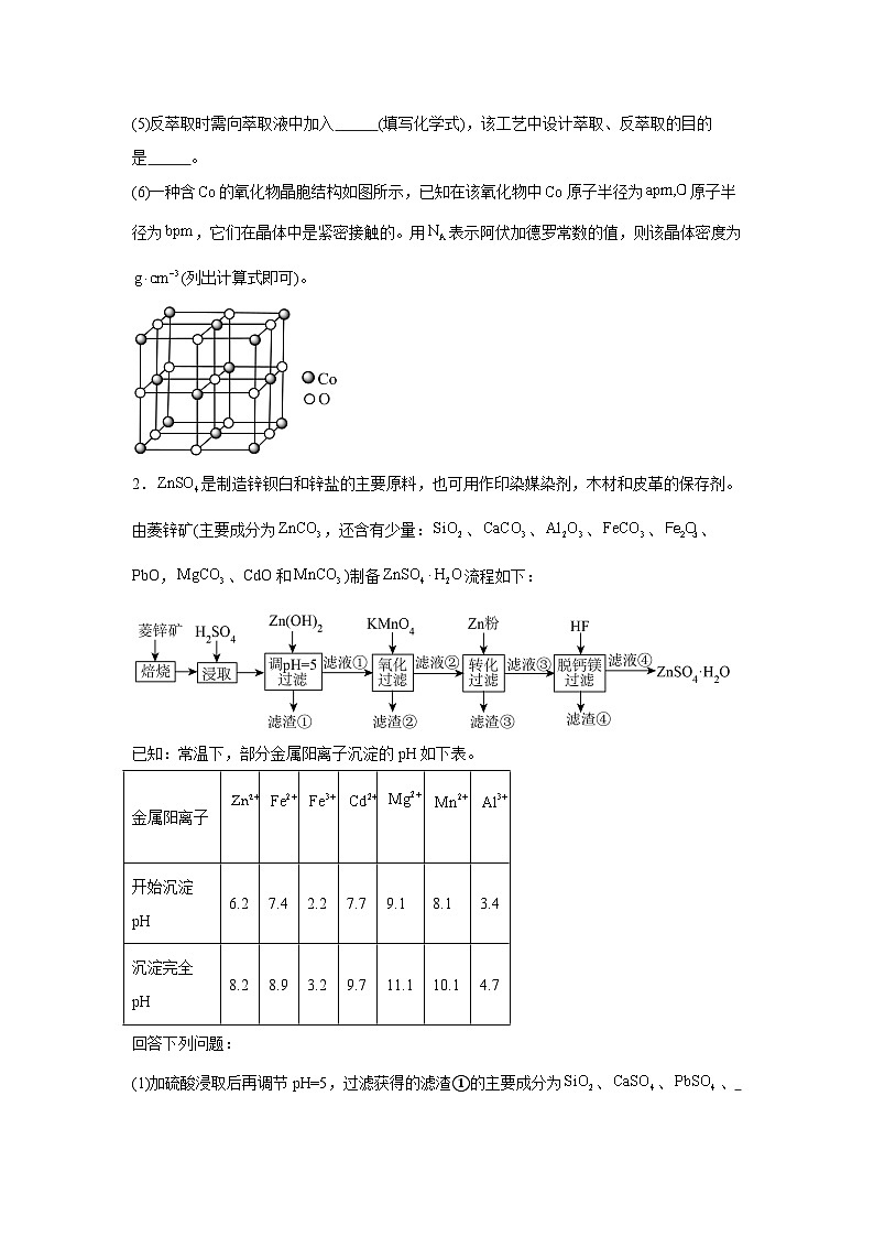 2025年高考化学常考点必杀题（新高考通用）题型10　工艺流程题（25题）-高考化学常考点必杀题（新高考通用）含解析答案02