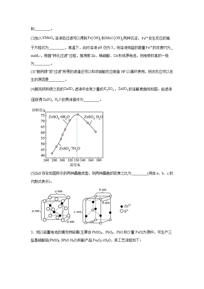 2025年高考化学常考点必杀题（新高考通用）题型10　工艺流程题（25题）-高考化学常考点必杀题（新高考通用）含解析答案03