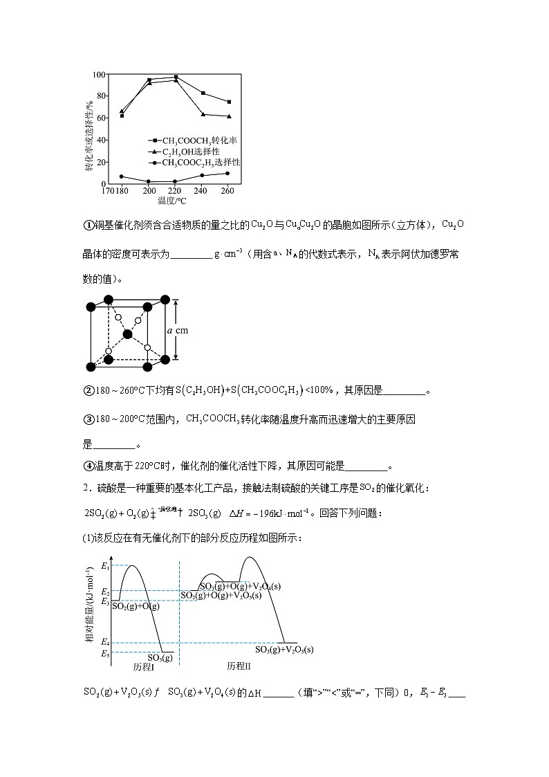2025年高考化学常考点必杀题（新高考通用）题型11　反应原理综合题（25题）-高考化学常考点必杀题（新高考通用）含解析答案第2页