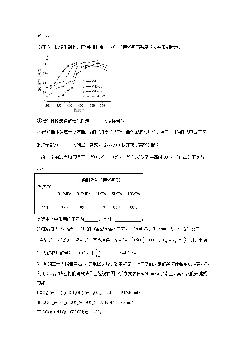 2025年高考化学常考点必杀题（新高考通用）题型11　反应原理综合题（25题）-高考化学常考点必杀题（新高考通用）含解析答案第3页