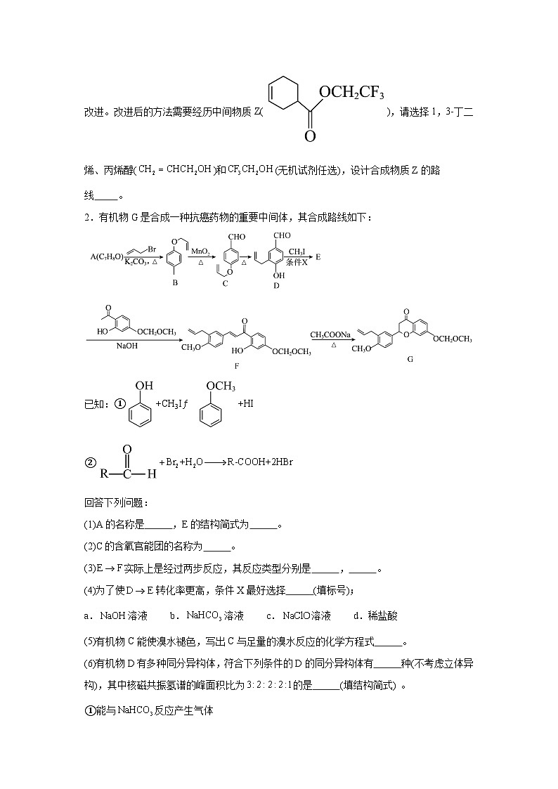 2025年高考化学常考点必杀题（新高考通用）题型12　有机推断题（25题）-高考化学常考点必杀题（新高考通用）含解析答案02