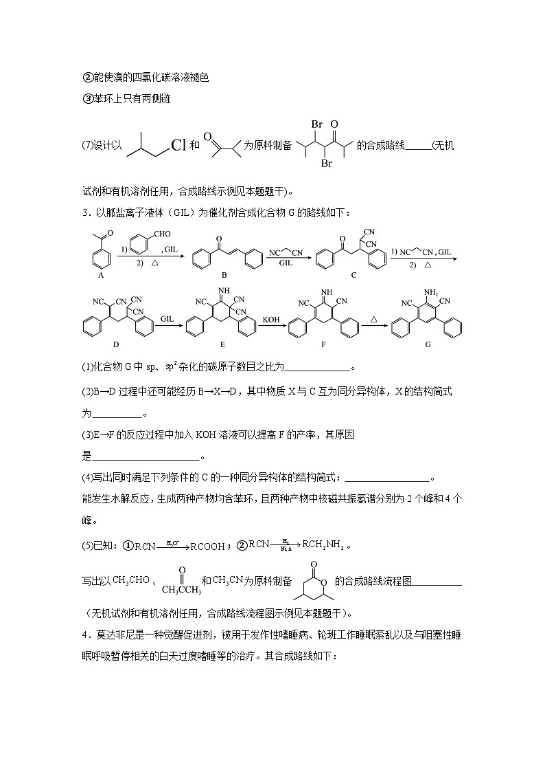 2025年高考化学常考点必杀题（新高考通用）题型12　有机推断题（25题）-高考化学常考点必杀题（新高考通用）含解析答案03