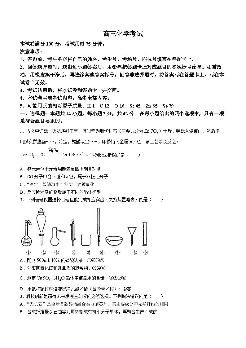 广西部分示范性高中2024-2025学年高三上学期开学摸底考试化学试题（Word版附解析）01