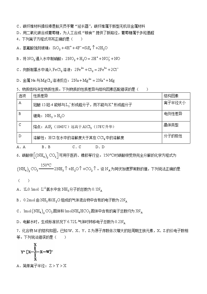 广西部分示范性高中2024-2025学年高三上学期开学摸底考试化学试题（Word版附解析）02