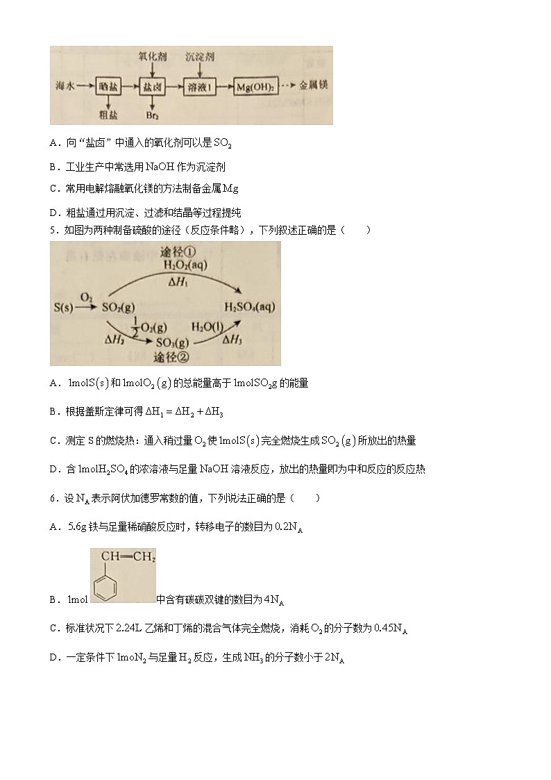 辽宁省名校联盟2024-2025学年高二上学期9月联合考试化学试题（Word版附解析）02