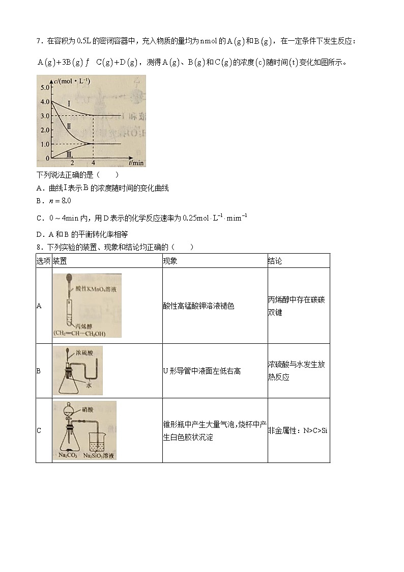 辽宁省名校联盟2024-2025学年高二上学期9月联合考试化学试题（Word版附解析）03