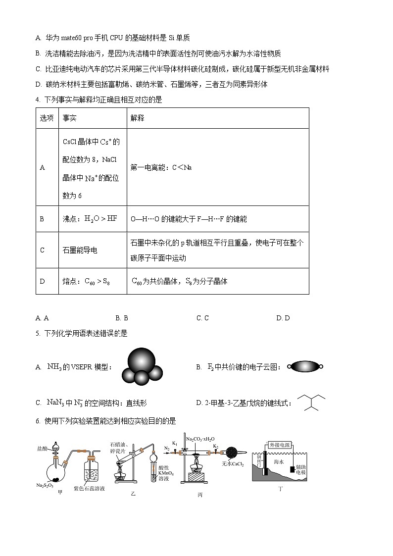 山东省滕州市第一中学2025届高三上学期开学考试化学试题（Word版附解析）02