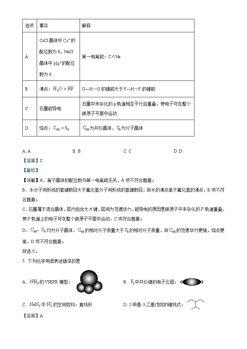 山东省滕州市第一中学2025届高三上学期开学考试化学试题（Word版附解析）03