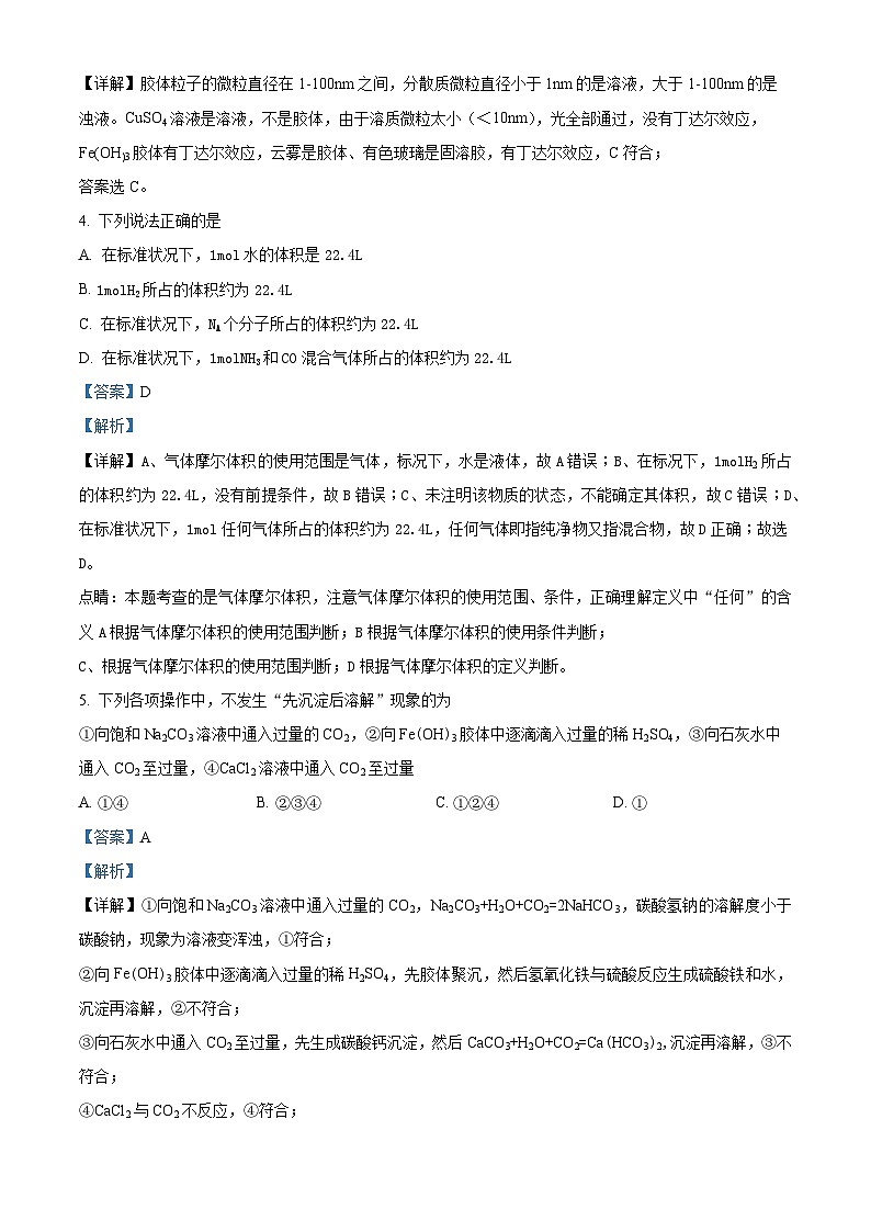 四川省泸州市泸县第五中学2024-2025学年高二上学期开学考试 化学试题 Word版含解析第2页