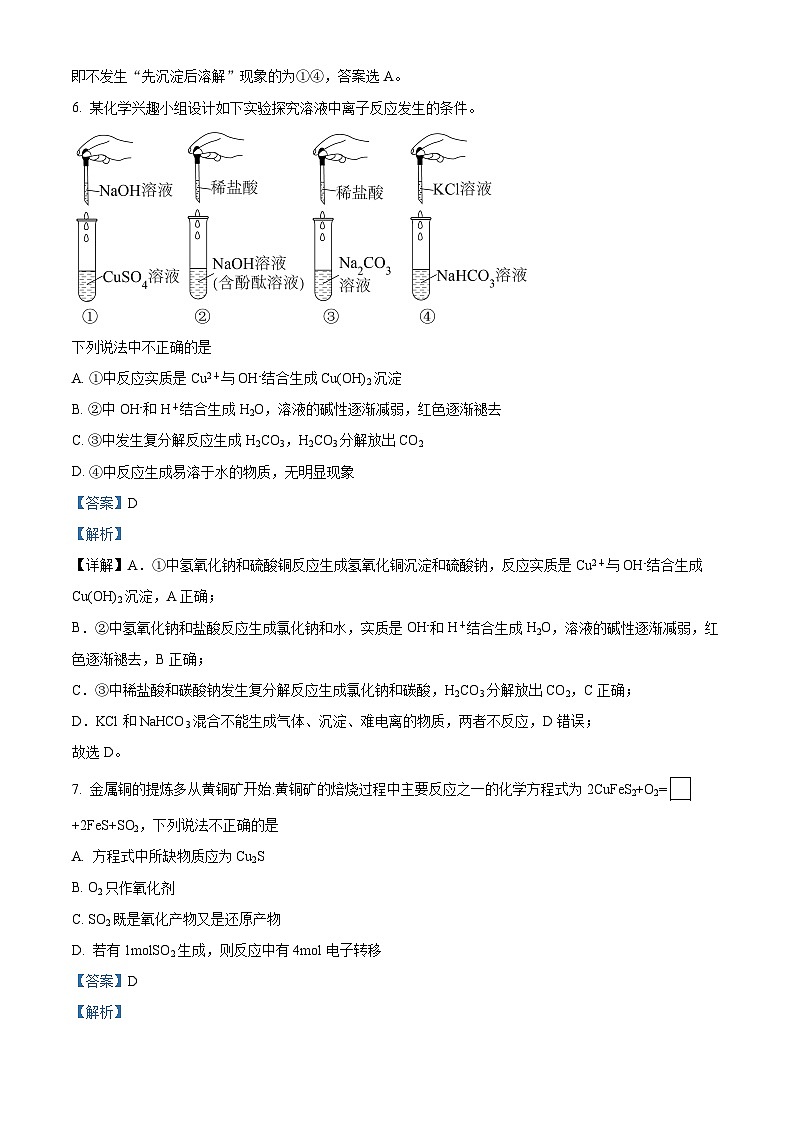 四川省泸州市泸县第五中学2024-2025学年高二上学期开学考试 化学试题 Word版含解析第3页