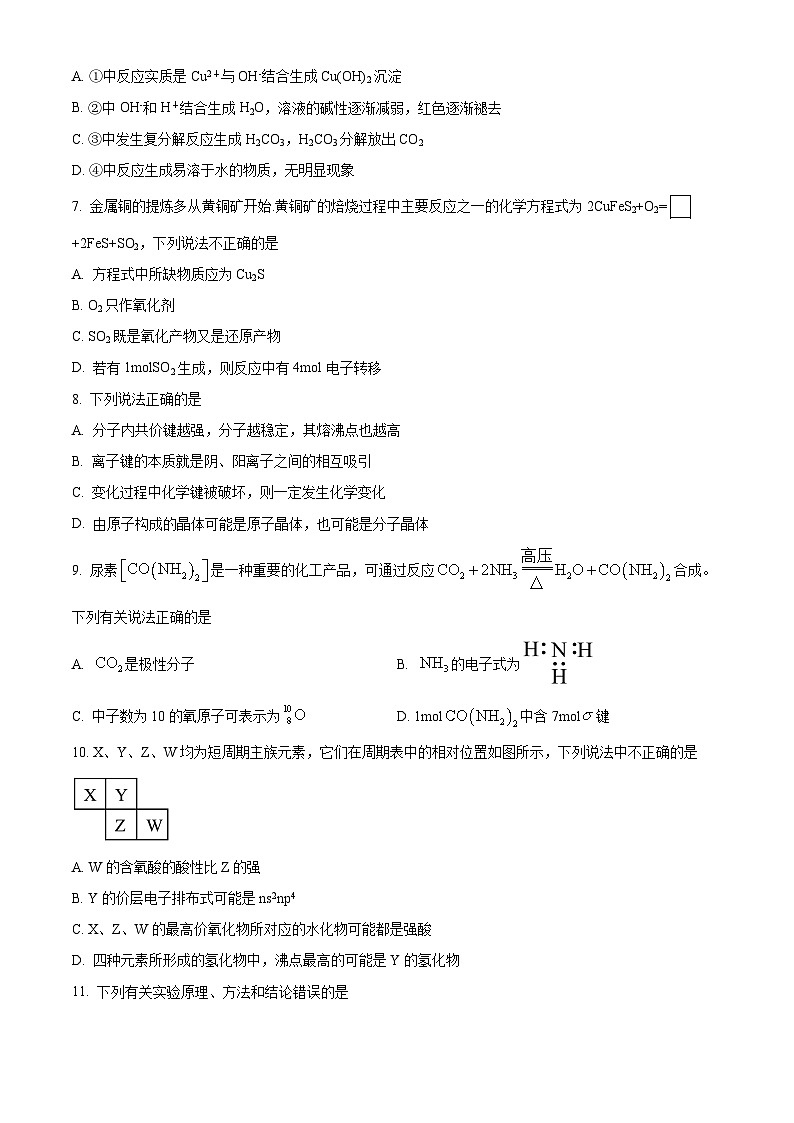 四川省泸州市泸县第五中学2024-2025学年高二上学期开学考试 化学试题 Word版无答案第2页