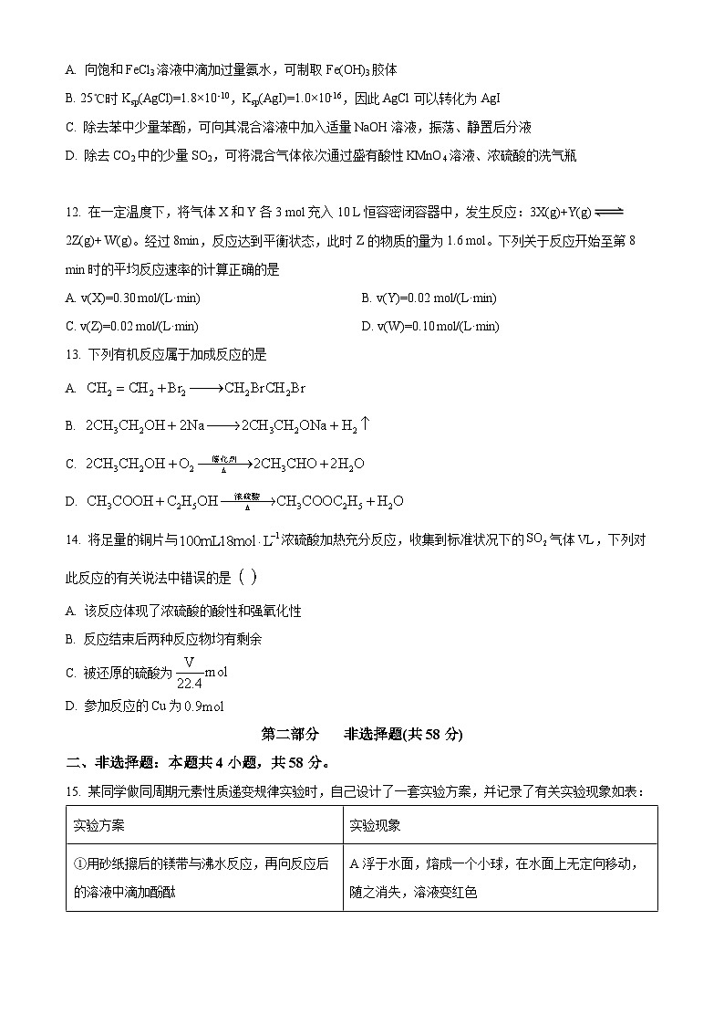 四川省泸州市泸县第五中学2024-2025学年高二上学期开学考试 化学试题 Word版无答案第3页