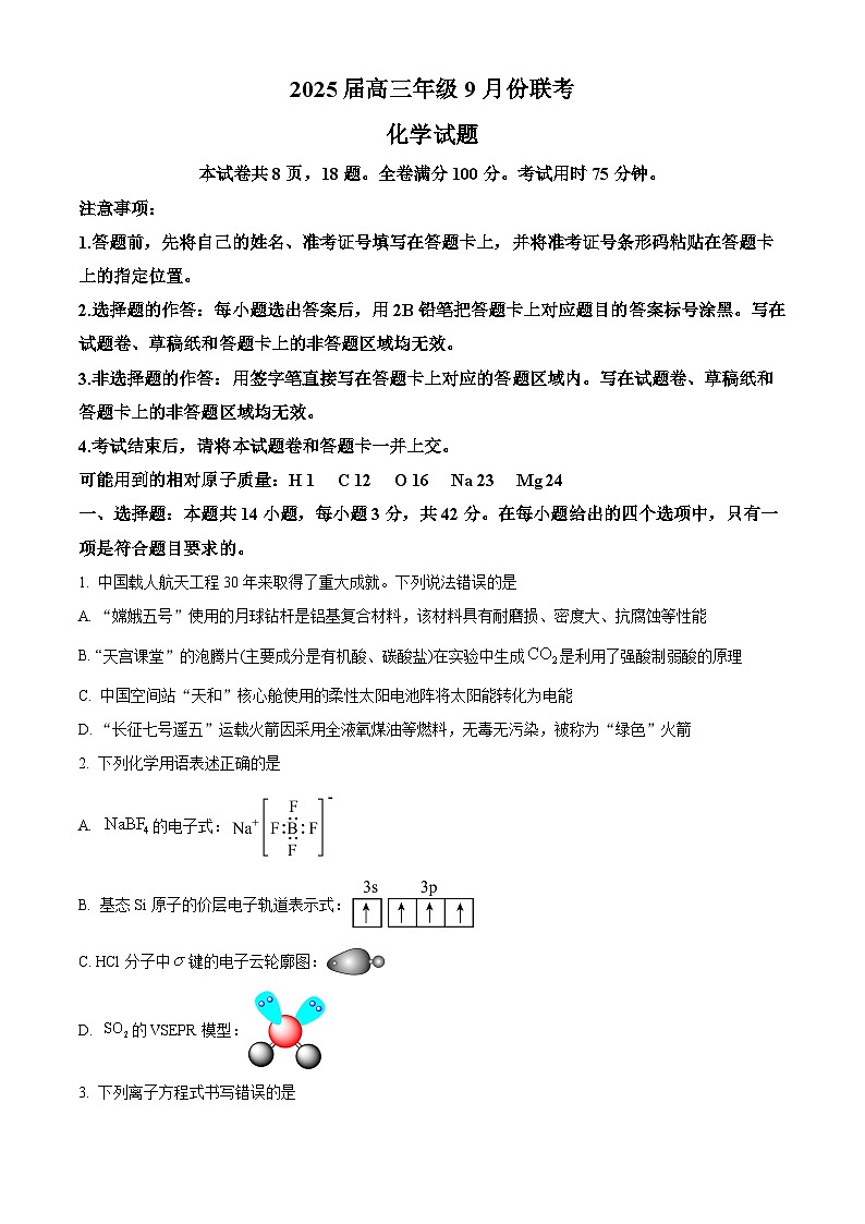 四川省绵阳中学2024-2025学年高三上学期开学考试化学试题（Word版附解析）01