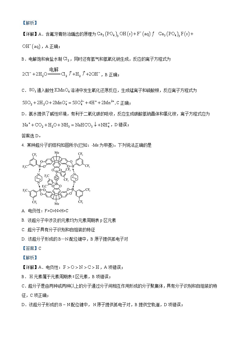 四川省绵阳中学2024-2025学年高三上学期开学考试化学试题（Word版附解析）03