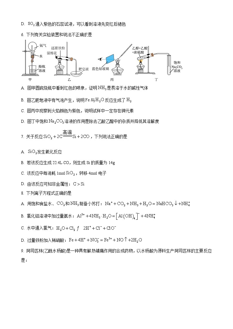 浙江省杭州市周边重点中学2024-2025学年高二上学期开学考试化学试题 Word版无答案第2页
