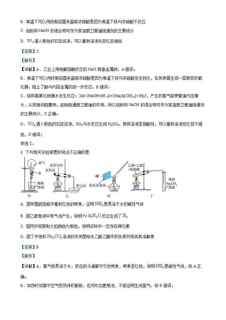 浙江省杭州市周边重点中学2024-2025学年高二上学期开学考试化学试题 Word版含解析第3页