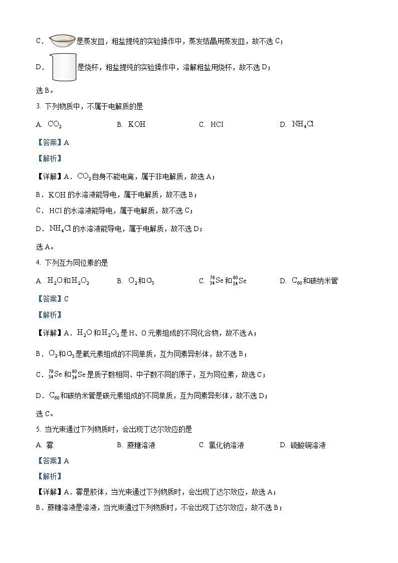 浙江省宁波市2023-2024学年高一上学期1月期末化学试题 Word版含解析第2页
