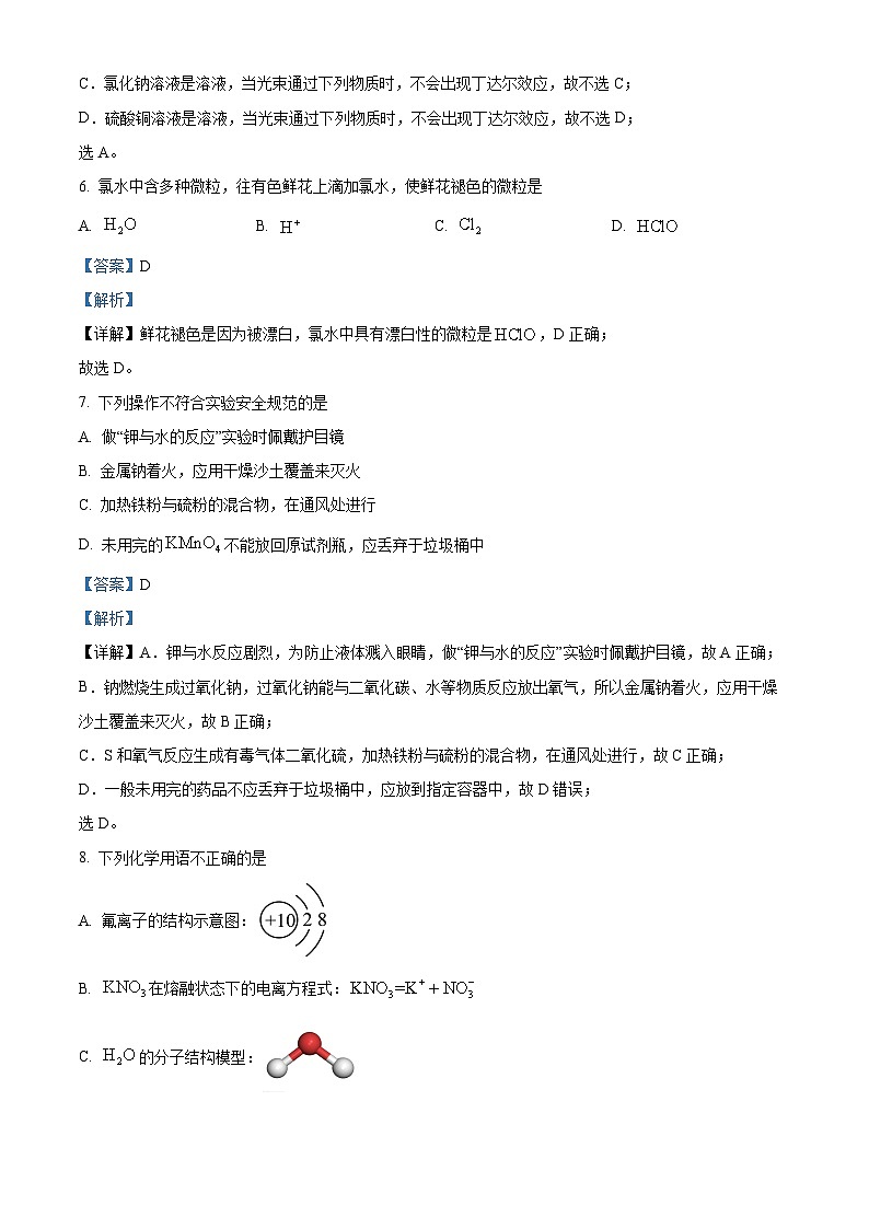 浙江省宁波市2023-2024学年高一上学期1月期末化学试题 Word版含解析第3页