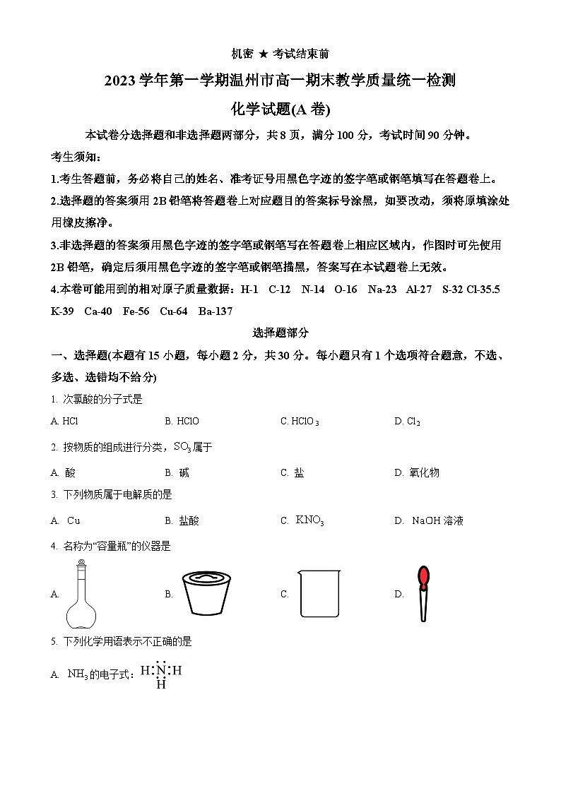 浙江省温州市2023-2024学年高一上学期期末考试化学（A卷）试题（Word版附解析）01