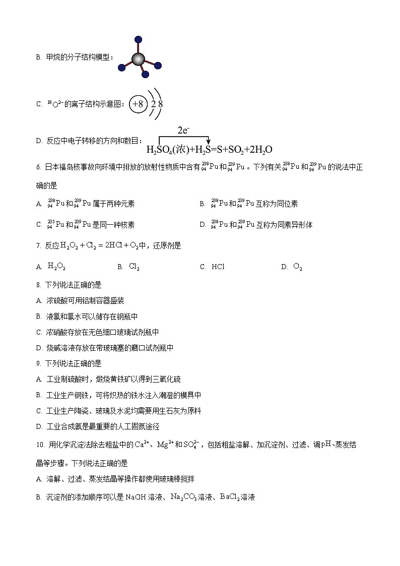 浙江省温州市2023-2024学年高一上学期期末考试化学（A卷）试题（Word版附解析）02