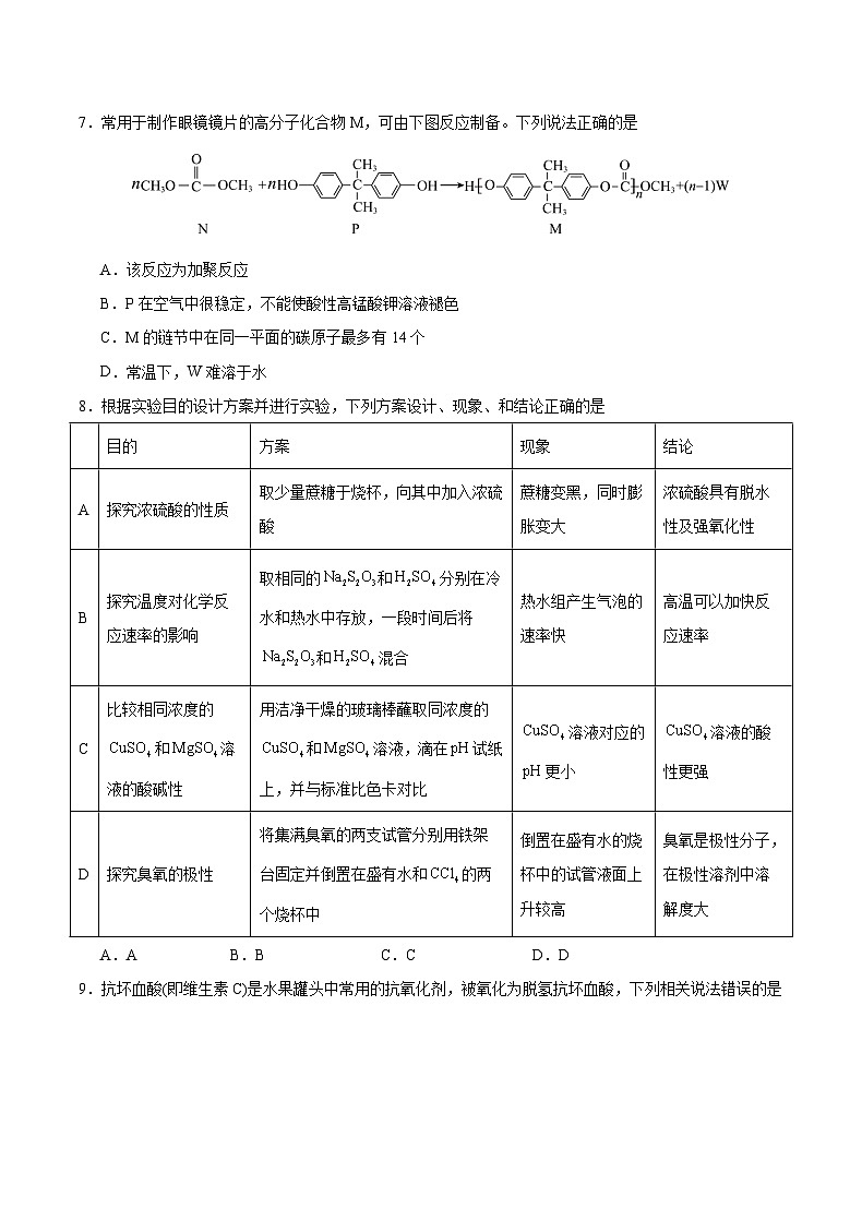 重庆市乌江新高考协作体2024-2025学年高三上学期9月月考化学试题（Word版附答案）03
