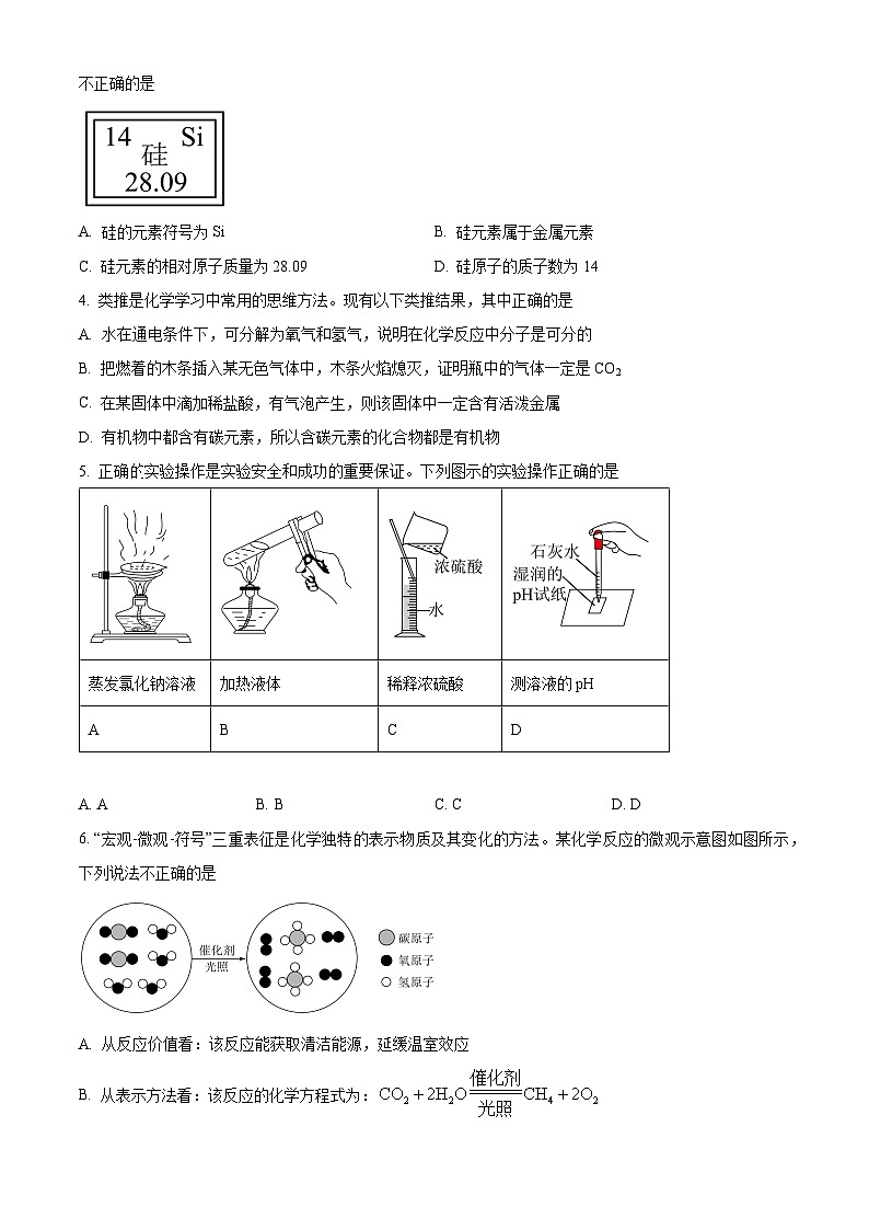 安徽六校教育研究会2024-2025学年高一上学期新生入学素质测试化学试卷（Word版附解析）02