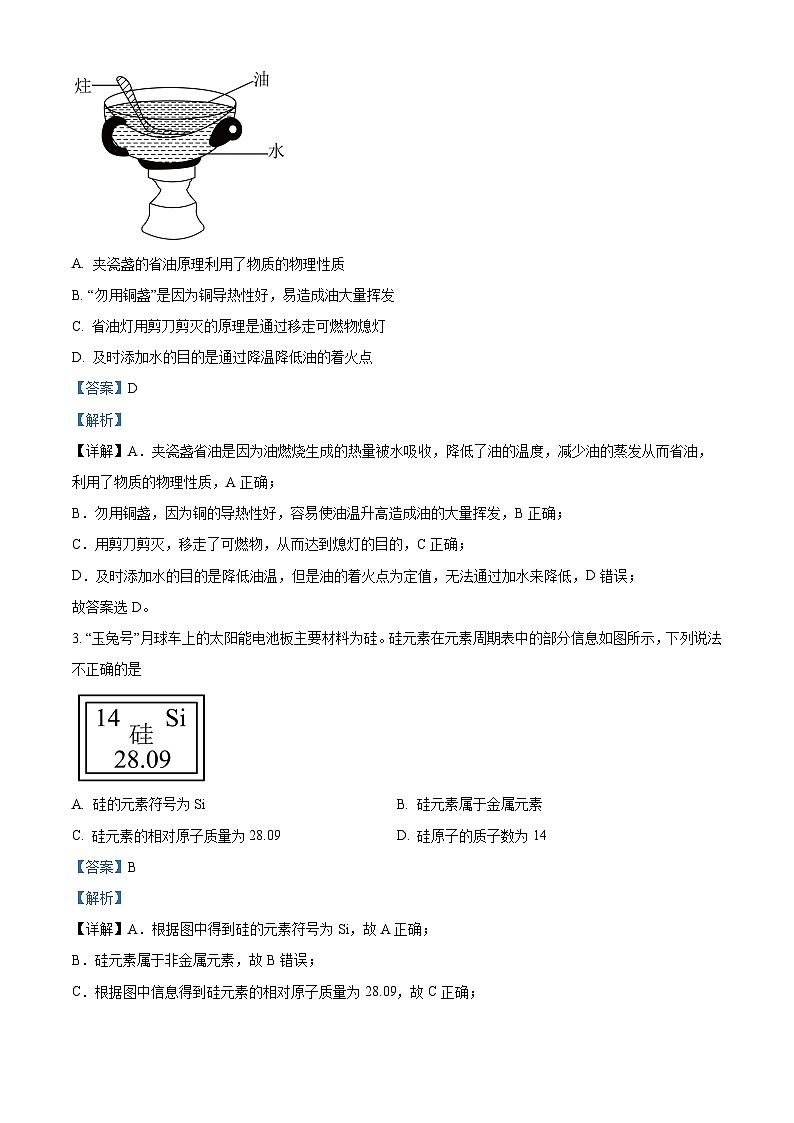 安徽六校教育研究会2024-2025学年高一上学期新生入学素质测试化学试卷（Word版附解析）02