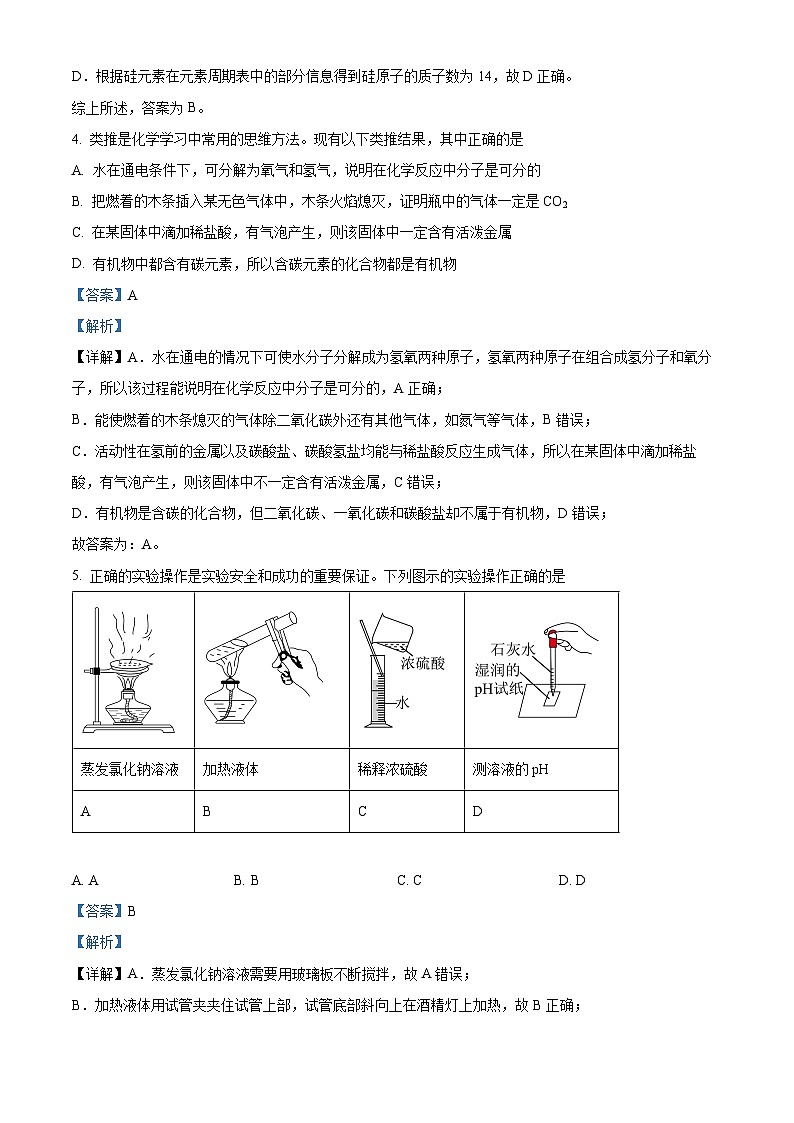 安徽六校教育研究会2024-2025学年高一上学期新生入学素质测试化学试卷（Word版附解析）03