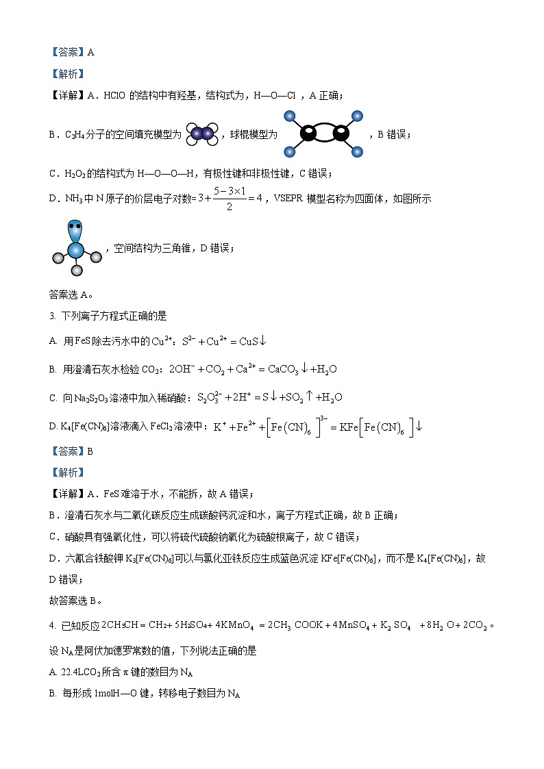 安徽省2024届“耀正优+”高三上学期名校12月期末化学试题 Word版含解析第2页