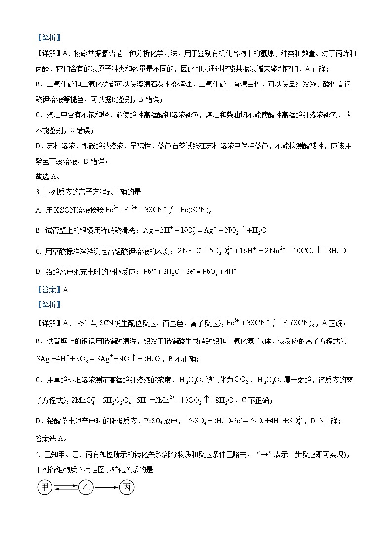 安徽省蚌埠市2024-2025学年高三上学期第一次调研考试化学试卷（Word版附解析）02